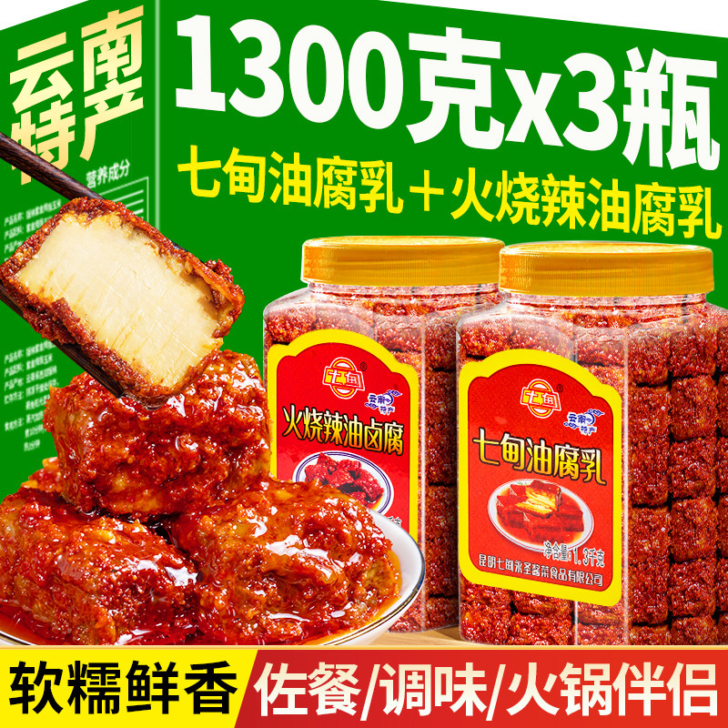 云南七甸油腐乳1300g 大桶特产霉豆腐乳香辣火烧辣油卤腐火锅蘸料