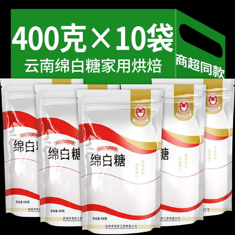 10袋绵白糖家用烘焙原料