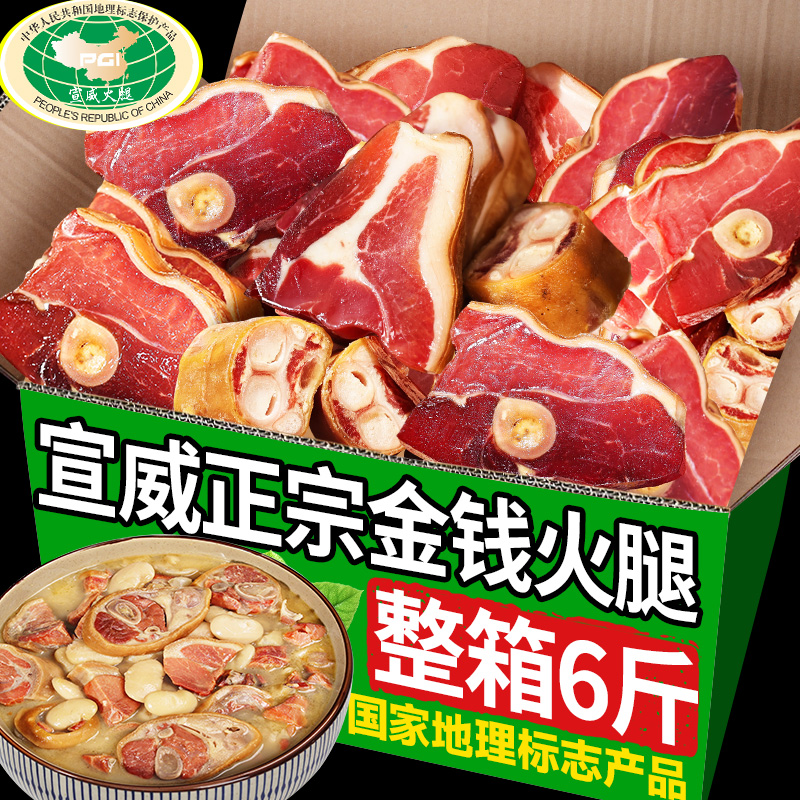 【正宗宣威金钱腿】6斤超值
