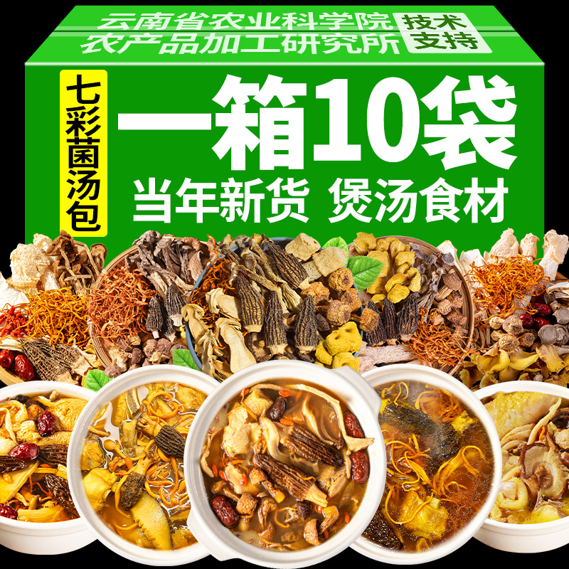 云南菌汤包菌菇七彩炖鸡煲汤