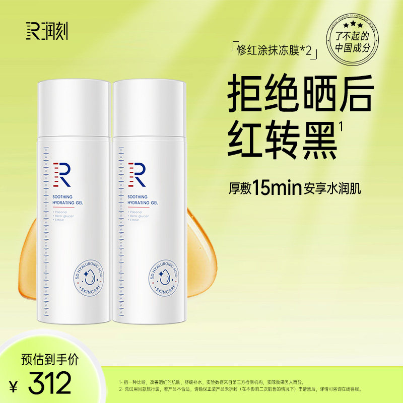 润刻修红舒缓补水涂抹面膜丹皮酚依克多因晒后降温凉感冻膜 直播