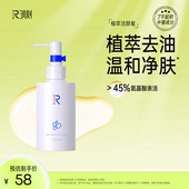 润刻洁颜蜜露氨基酸洗面奶保湿 去油深层清洁学生男女洁面