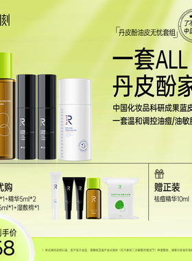 润刻油皮无忧组合丹皮酚