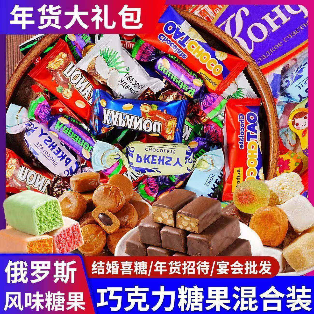 糖果俄罗斯混合巧克力花生紫皮牛轧糖喜糖春节年货小零食品大礼包,零食/坚果/特产,传统糖果,淘宝优惠券,粉丝福利购,淘宝优惠卷