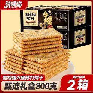 抢完没黑松露火腿苏打饼咸味休闲品解馋零食品 单箱仅6.3元