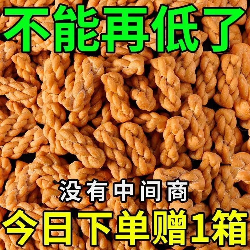 香酥小麻花零食单独包装椒盐红糖手工办公室解馋休闲食品饼干整箱