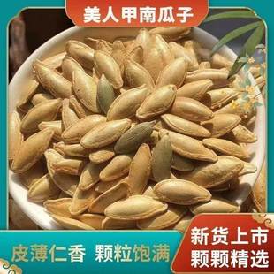 盐焗新货美人甲长粒饱满瓜子原香味熟带壳年货袋装炒货零食品整箱