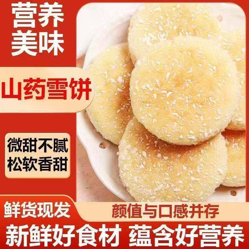 【年货推荐】法式山药软雪饼面包奶香营养早餐糕点老人零食品整箱