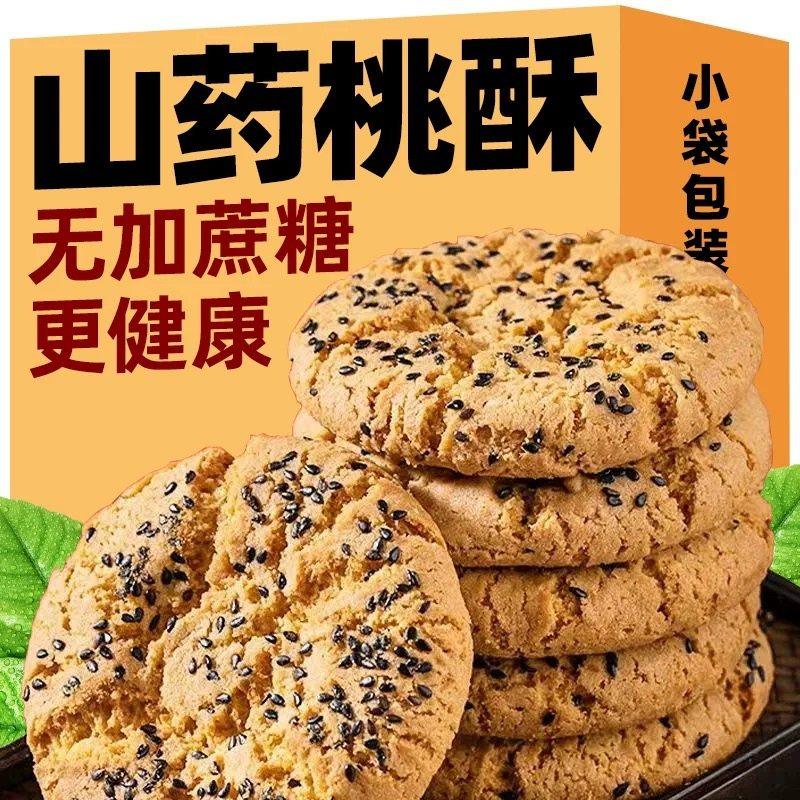 铁棍山药桃酥添加木糖醇酥性饼干休闲零食品年货招待亲朋好友整箱,零食/坚果/特产,桃酥/核桃酥,淘宝优惠券,粉丝福利购,淘宝优惠卷