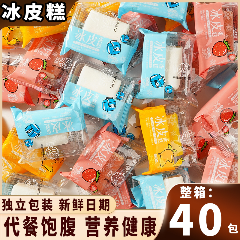冰皮蛋糕混合口味零食品麻薯面包整箱早餐休闲食品充饥夜宵早餐