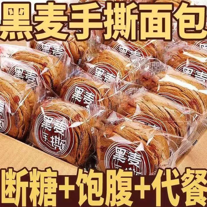 黑麦手撕面包早餐食品学生儿童主食杂粮零食代餐饱腹休闲糕点整箱