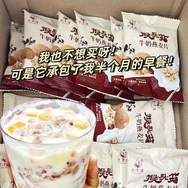 猴头菇牛奶燕麦片营养品早餐代餐休闲零食品冲泡免煮速食加钙整箱,零食/坚果/特产,中式糕点/新中式糕点,淘宝优惠券,粉丝福利购,淘宝优惠卷