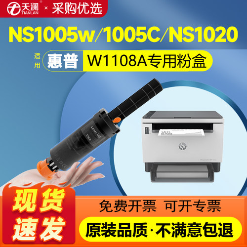 天澜适用惠普W1108AD专用粉盒