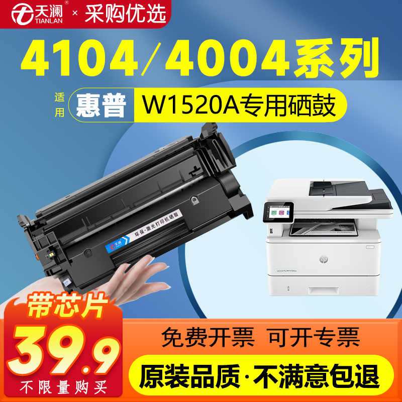天澜适用惠普W152A专用硒鼓