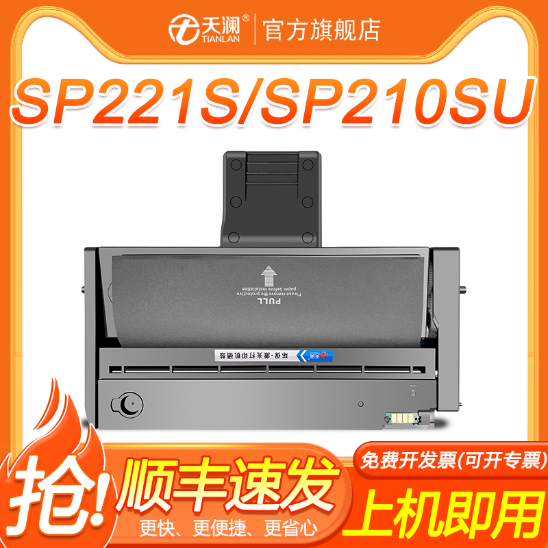 适用天澜硒鼓SP200C打印机