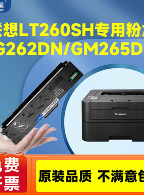天澜适用联想LT260SH粉盒易加粉适用联想G262DN/GM265DN/266DNS激光打印机碳粉联想LT260SH墨盒LD260S硒鼓架