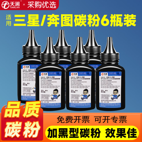 天澜适用6支装碳粉打印机