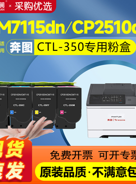 适用奔图CTL350粉盒CM7115dn CP2510dn打印机CM7100FDN墨盒CM7000 CP2500DN硒鼓CM5052DN显影仓CP5055DN彩色