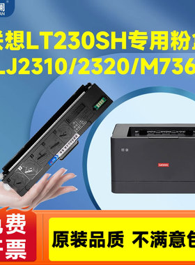 适用联想LT230SH粉盒 LJ2310N LJ2320DN M7360DNA M7365DNA打印机硒鼓墨粉盒 碳粉盒 LD100感光鼓组件 鼓架