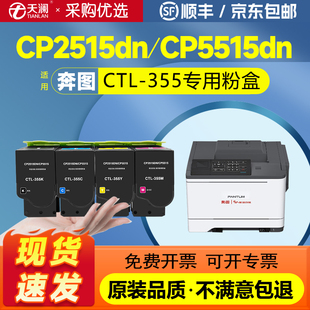 CP5165DN激光打印机碳粉盒CP2505DN墨粉显影仓鼓组件 CP2515DN硒鼓CP5155DN 天澜适用奔图CTL 355粉盒PANTUM