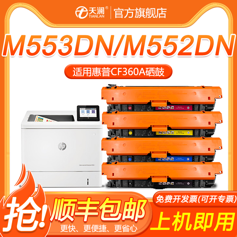 适用惠普CF360A粉盒HP508a硒鼓M553DN激光打印机碳粉M553N m553X M552DN M576 M577Z彩色硒鼓墨盒hp553粉盒 办公设备/耗材/相关服务 硒鼓/粉盒 原图主图