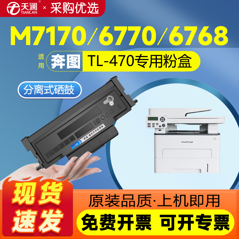 天澜适用奔图470粉盒硒鼓