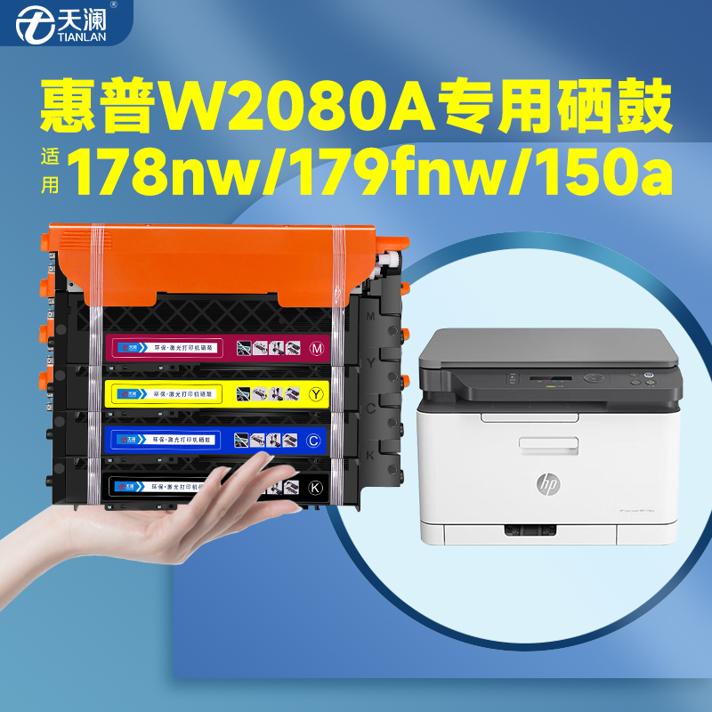天澜适用惠普178nw粉盒179fnw激光打印机硒鼓150a 150nw彩色墨盒
