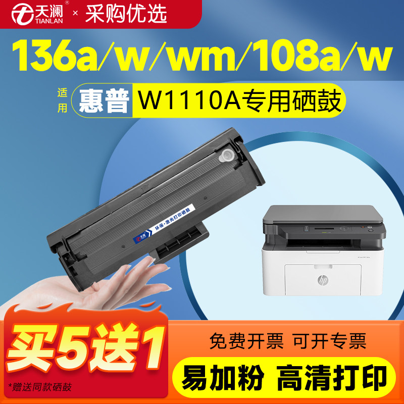 1110a带芯片天澜硒鼓碳粉图片
