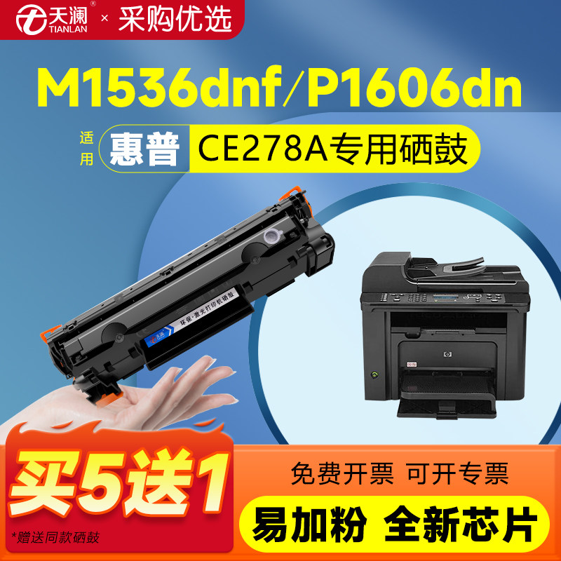 天澜适用惠普CE278A粉盒HP78A HP1536dnf p1606打印机硒鼓P1560 P1566 P1606dn易加粉墨盒Laserjet Pro