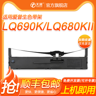 LQ675KT 106KF C色带LQ680KII S015555针式 打印机色带 680K2 适用EPSON爱普生LQ690K色带架LQ690K