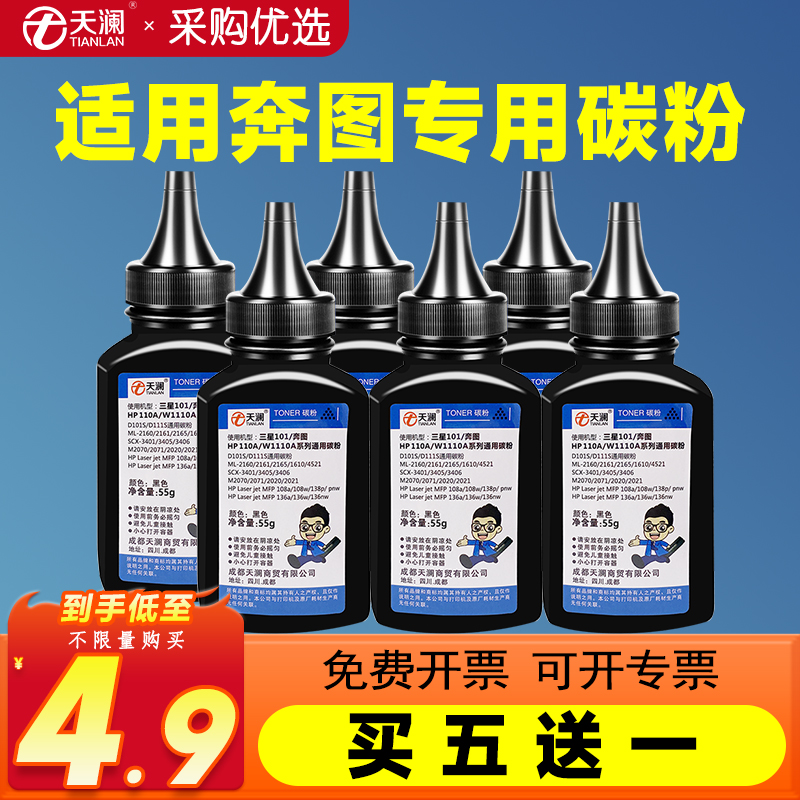 适用奔图加黑型碳粉天澜