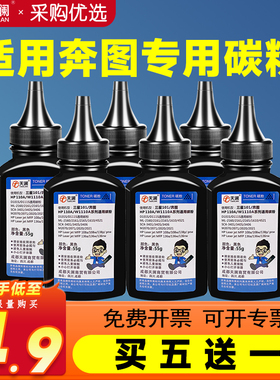 天澜适用奔图m6202nw碳粉p2206nw m6506 m6500 m6505n p2200w p2506 m6550 pd201 pd206 pd213通用打印机墨粉