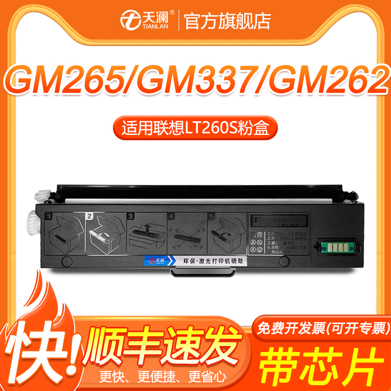 天澜适用联想LT260SH粉盒易加粉适用联想G262DN/GM265DN/266DNS激光打印机碳粉联想LT260SH墨盒LD260S硒鼓架 办公设备/耗材/相关服务 硒鼓/粉盒 原图主图