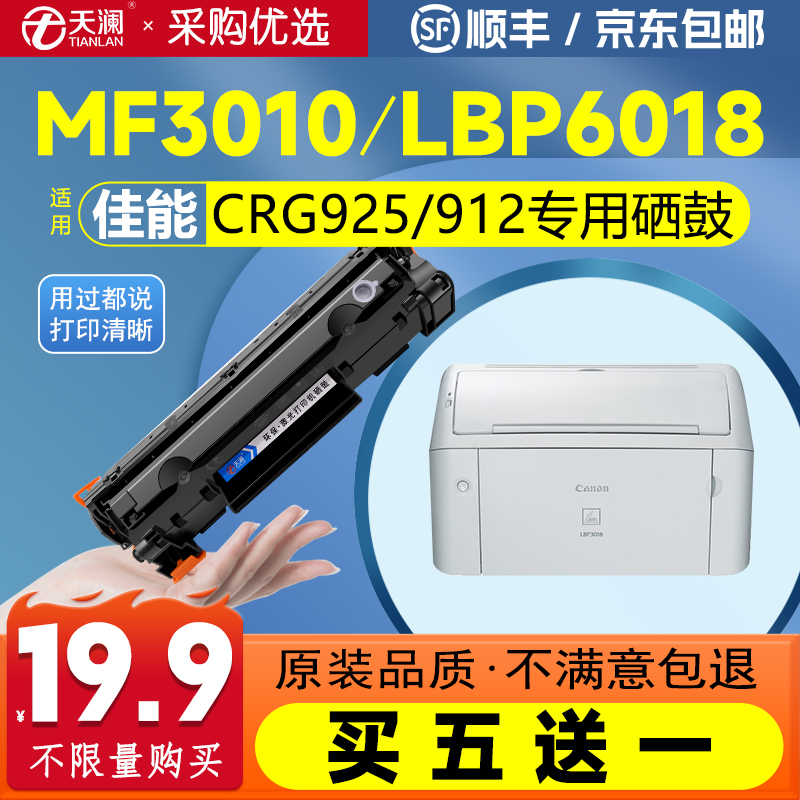 天澜适用佳能CRG925912专用硒鼓