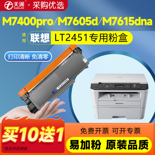 天澜适用联想兄弟打印机硒鼓