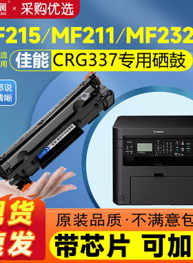 天澜适用佳能CRG337硒鼓MF211碳粉盒MF212W 210 240 243d 249dw打印机236n墨粉226dn MF215 246dn墨盒mf232w