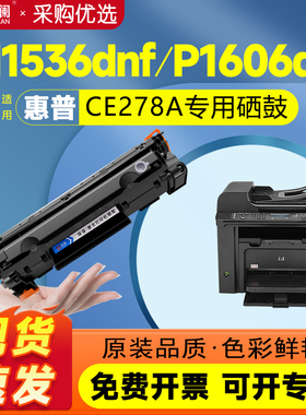 天澜适用惠普CE278A粉盒HP78A HP1536dnf p1606打印机硒鼓P1560 P1566 P1606dn易加粉墨盒Laserjet Pro
