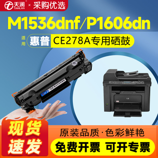 P1606dn易加粉墨盒Laserjet 天澜适用惠普CE278A粉盒HP78A P1566 p1606打印机硒鼓P1560 Pro HP1536dnf