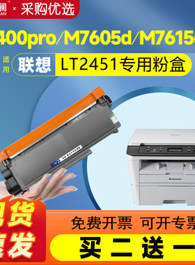 天澜适用联想m7400pro粉盒m7605d m7615dna打印机lt2451h硒鼓MFC7380 dcp7180dn兄弟7080d墨盒 TN2325