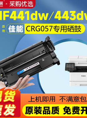 【带芯片】适用佳能mf443dw硒鼓crg057 mf441dw MF445dw lbp223 227dw 226dw mf449dw LBP228X打印机墨粉盒