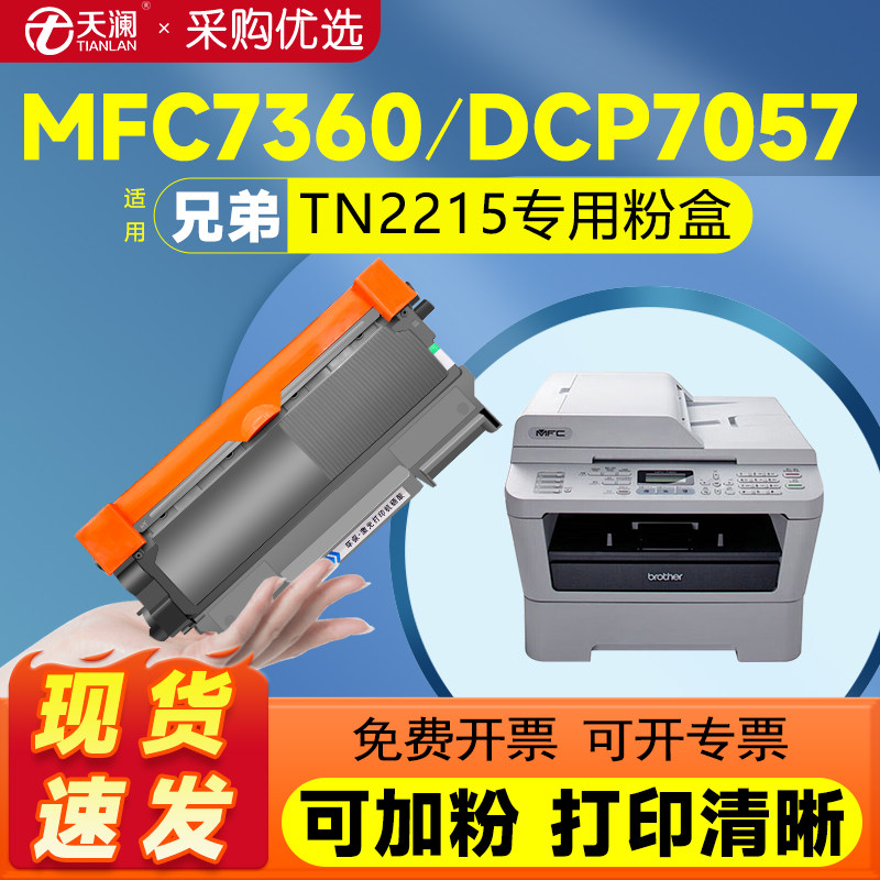 适用兄弟MFC7360硒鼓TN2215粉盒DR2250 HL2240墨粉盒dcp7060D 7470打印机FAX2890 7055 7057 2130 7860DW