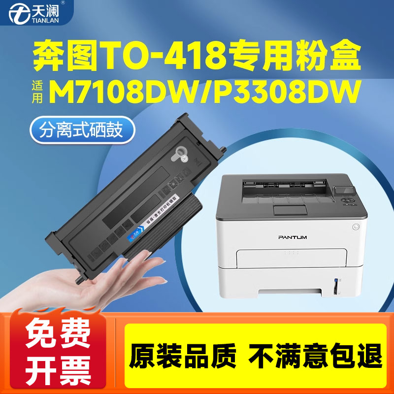 适用奔图M7108DW粉盒硒鼓TO-418H P3308DW墨粉盒激光打印机墨盒晒鼓pantum DL-418 m6708d感光鼓组件鼓架碳粉
