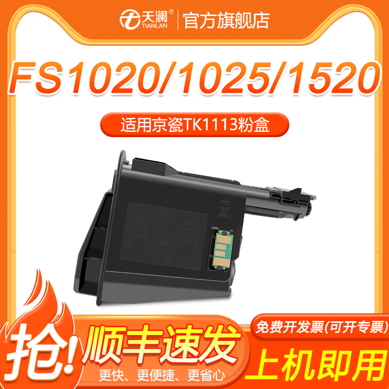 适用京瓷墨粉1020粉盒FS1040 1025 1120 1125MFP墨盒P1025D硒鼓FS1060DN碳粉TK1113 1123墨粉 办公设备/耗材/相关服务 硒鼓/粉盒 原图主图