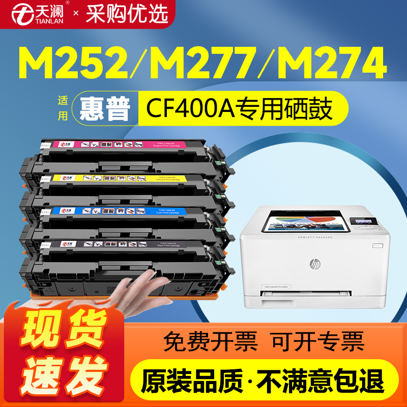 天澜CF400硒鼓粉盒墨盒