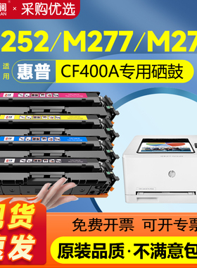 天澜适用惠普CF400a粉盒m252n m277dw hp201A m252dw硒鼓hp252n m277n彩色激光打印机m274n CF400X易加粉墨盒