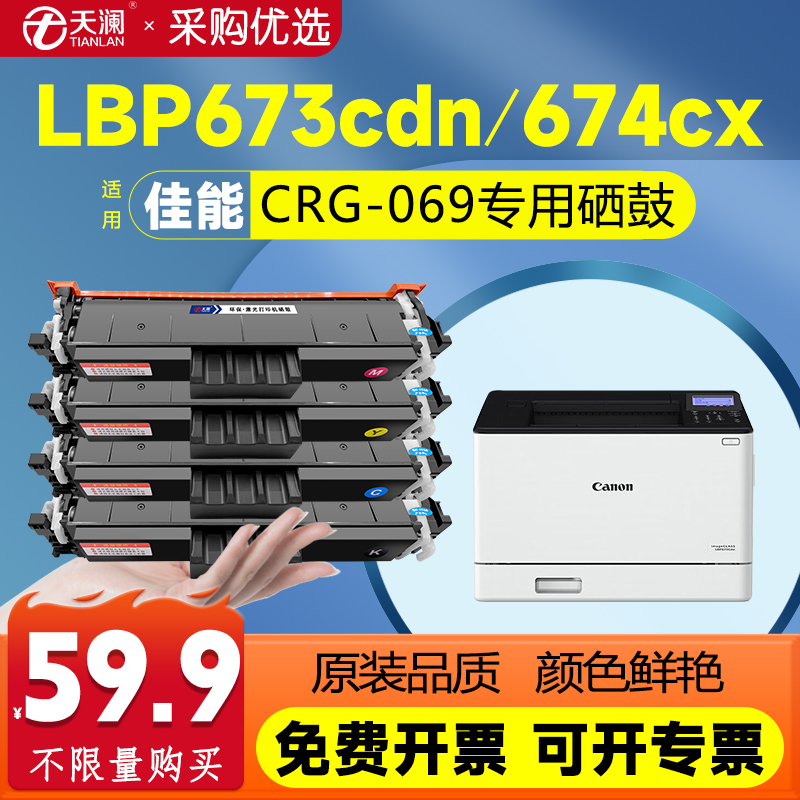 天澜适用佳能crg069专用硒鼓
