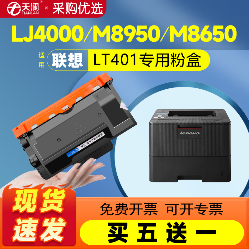 天澜适用联想LT401H专用粉盒