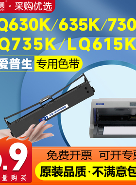 适用爱普生630k色带LQ-730K 610K 635K 735K 615KII 630K2 80KF针式打印机色带架芯通用Epson原装品质S015290