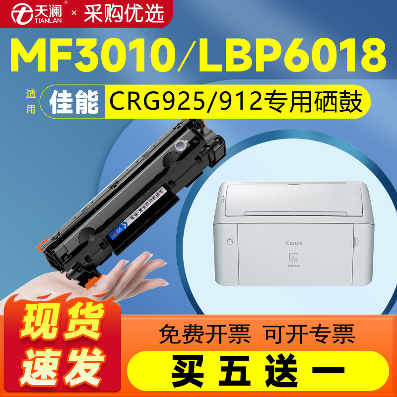 天澜适用佳能CRG925 912硒鼓可加粉CRG325 725打印机MF3010碳粉盒3010 3018 3108 3100墨粉盒LBP6000 6018L/w