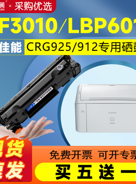 天澜适用佳能CRG925 912硒鼓可加粉CRG325 725打印机MF3010碳粉盒3010 3018 3108 3100墨粉盒LBP6000 6018L/w